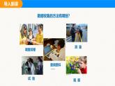 滬科版（2024）七年級(jí)數(shù)學(xué)上冊(cè)課件 5.1 數(shù)據(jù)的收集
