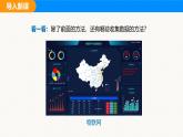 滬科版（2024）七年級(jí)數(shù)學(xué)上冊(cè)課件 5.1 數(shù)據(jù)的收集