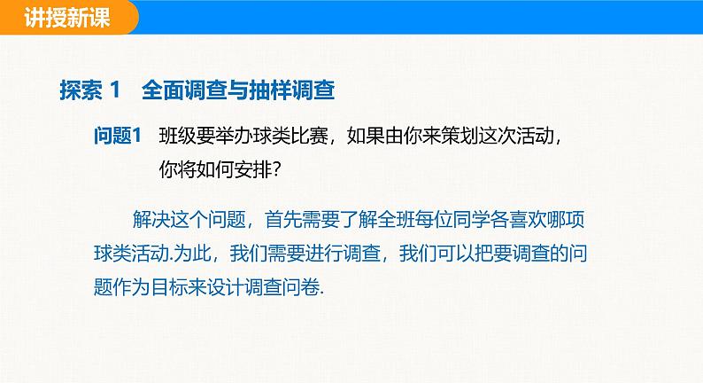 沪科版（2024）七年级数学上册课件 5.1 数据的收集第6页