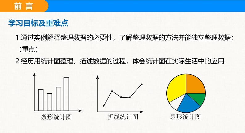 沪科版（2024）七年级数学上册课件 5.2 数据的整理第3页