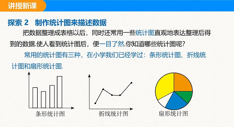 沪科版（2024）七年级数学上册课件 5.2 数据的整理第8页