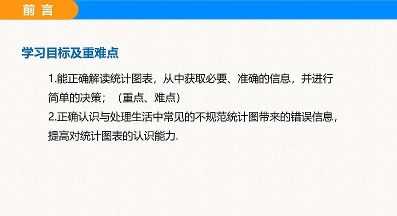 沪科版（2024）七年级数学上册课件 5.4 从图表中的数据获取信息第3页