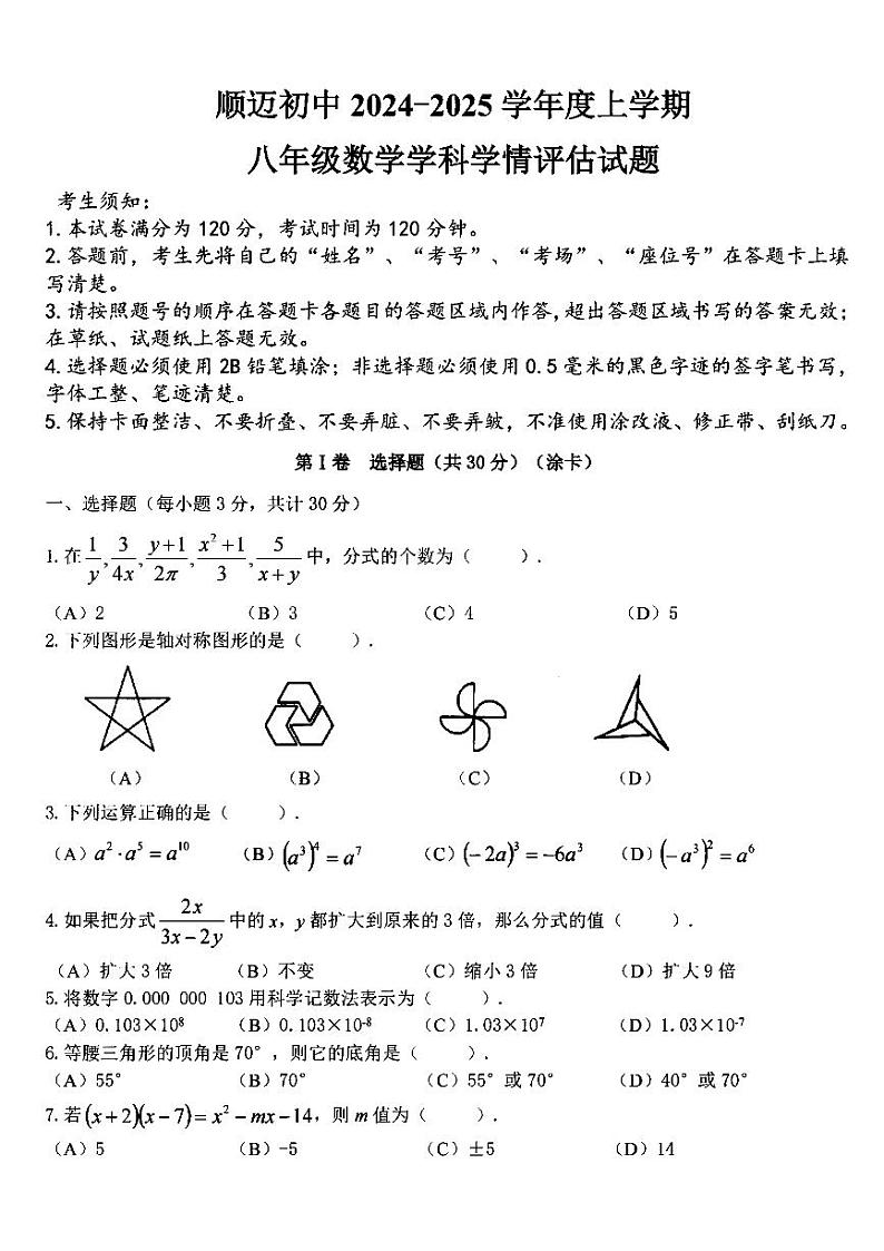 2024年哈尔滨市顺迈中学八年级（上）期中数学试卷和答案第1页