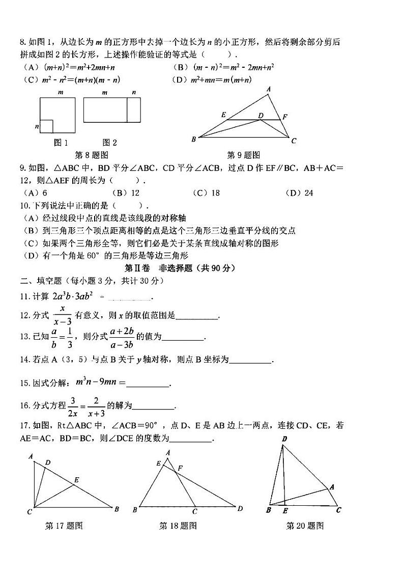 2024年哈尔滨市顺迈中学八年级（上）期中数学试卷和答案第2页