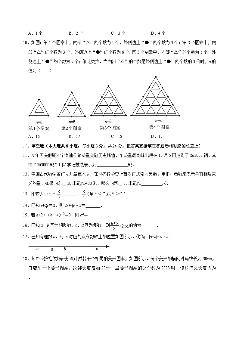 2024-2025学年江苏省无锡市锡山区锡东片七年级（上）期中数学试卷  含详解第2页