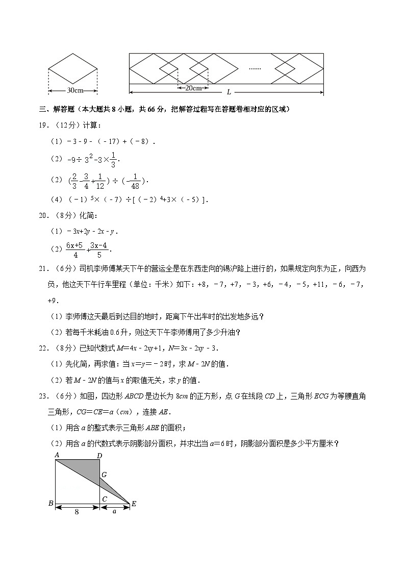2024-2025学年江苏省无锡市锡山区锡东片七年级（上）期中数学试卷  含详解第3页