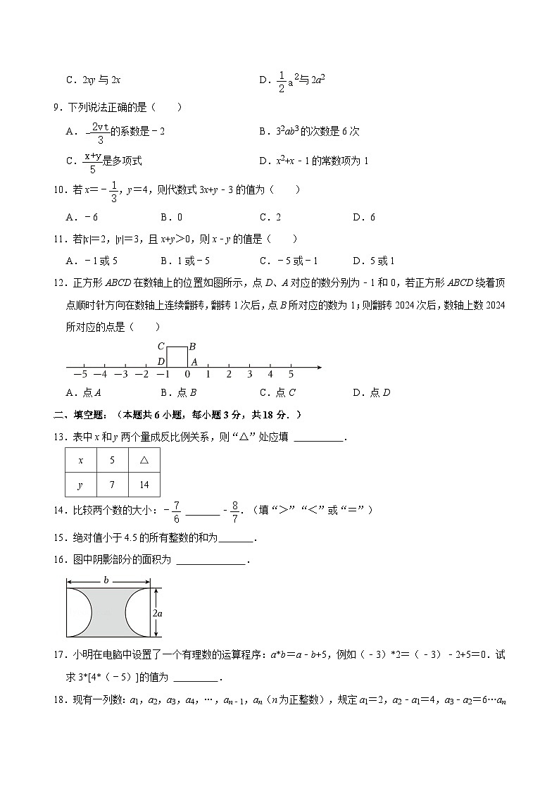 2024-2025学年天津市河东区七年级（上）期中数学试卷 含详解02