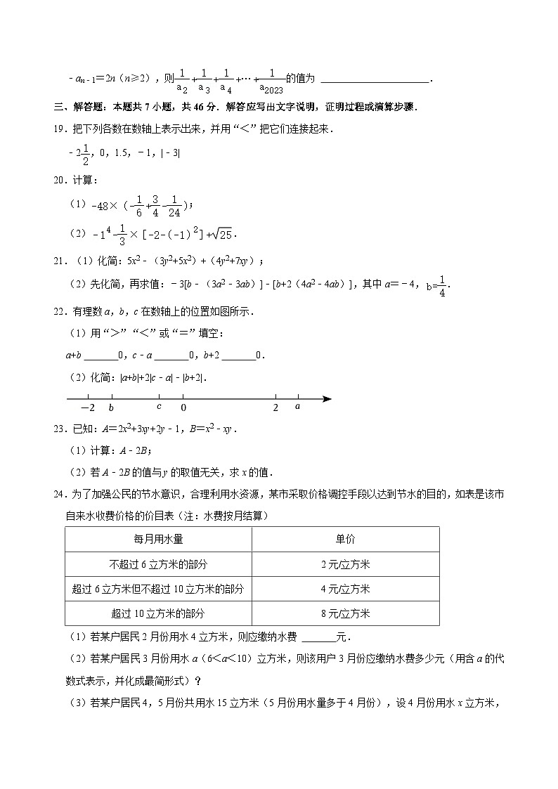 2024-2025学年天津市河东区七年级（上）期中数学试卷 含详解03