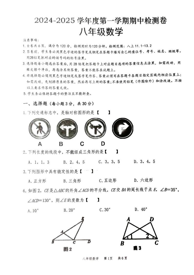 东莞市2024年八年级上学期11月期中数学试题第1页