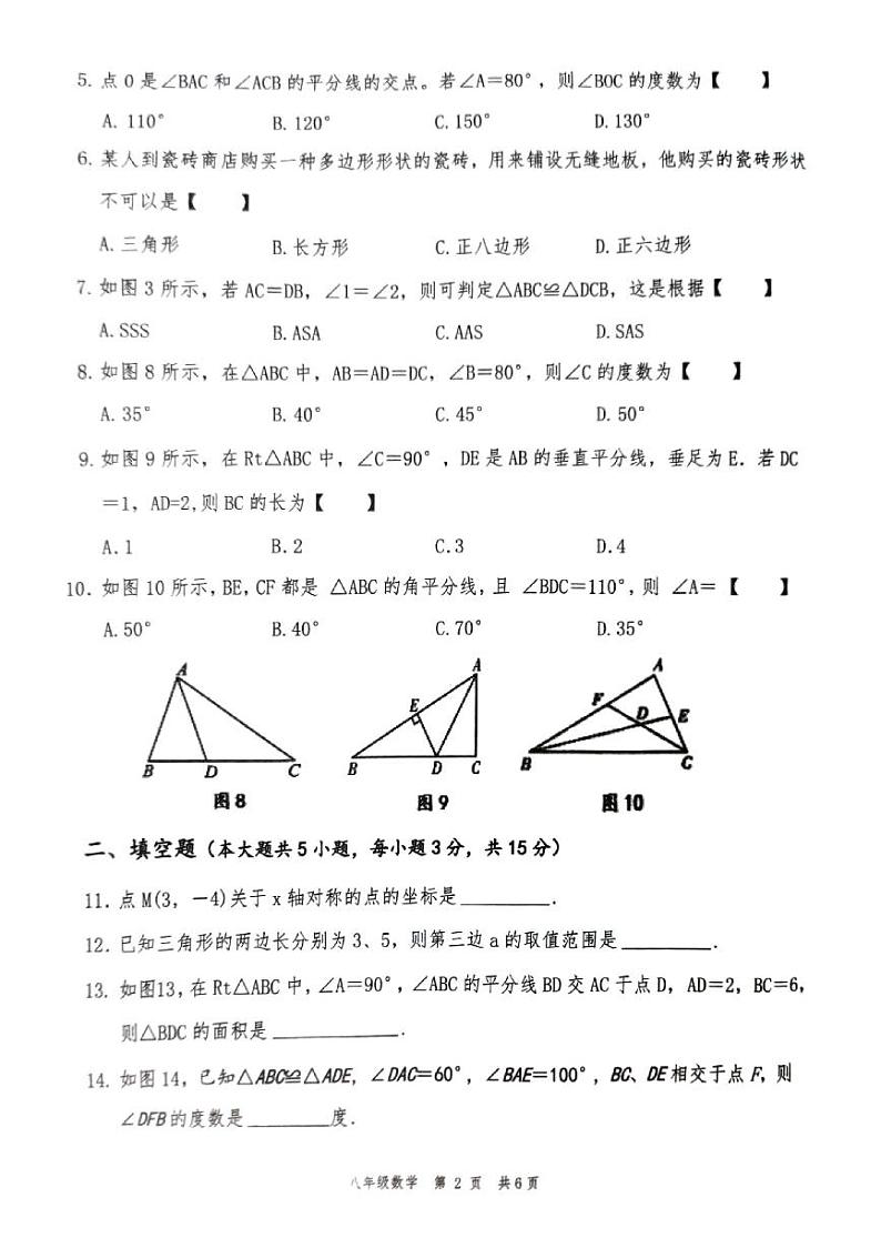 东莞市2024年八年级上学期11月期中数学试题第2页