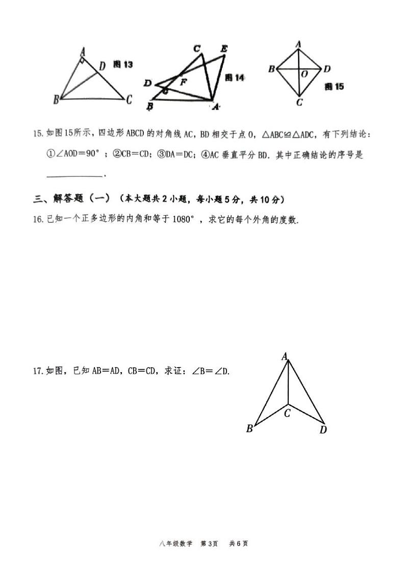 东莞市2024年八年级上学期11月期中数学试题第3页