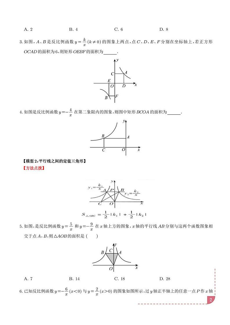 反比例函数常见几何模型归纳（七大模型）（学生版）第2页