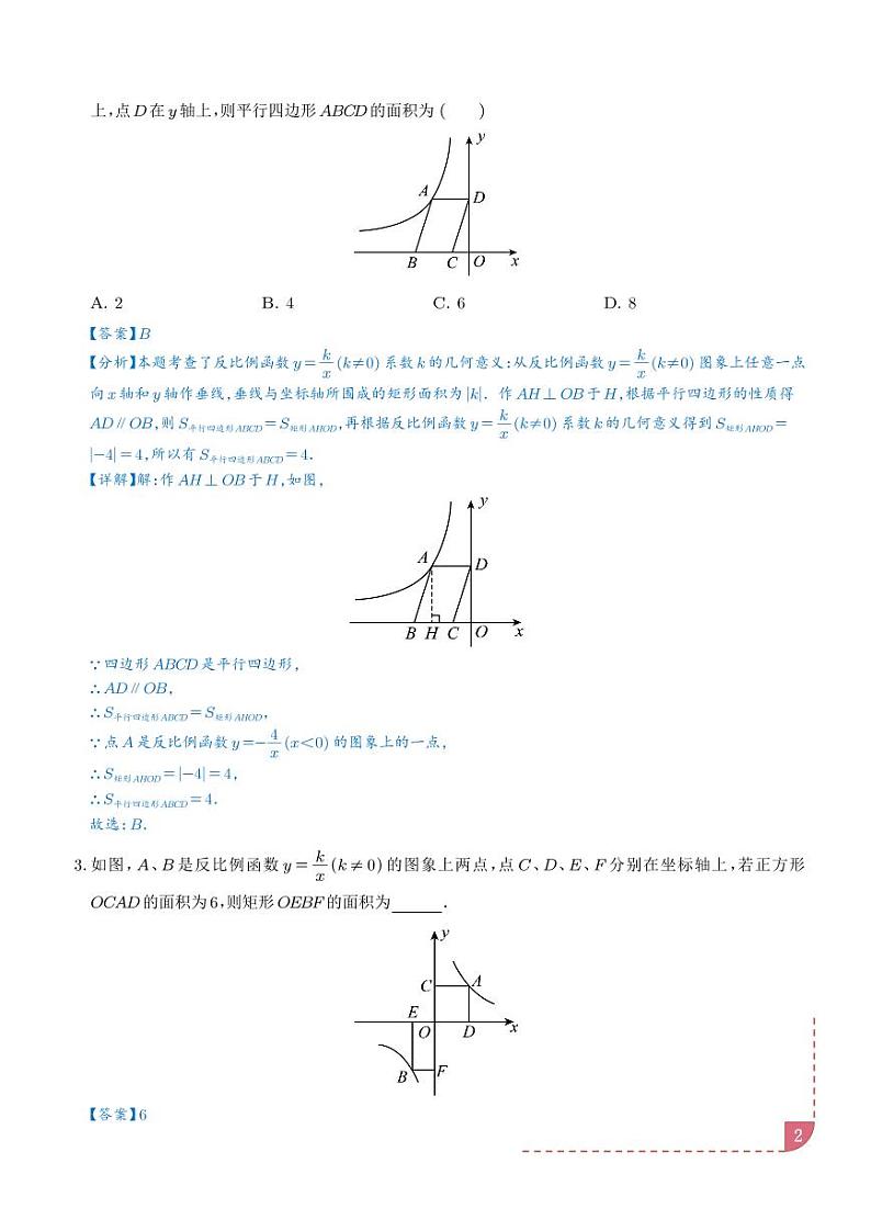 反比例函数常见几何模型归纳（七大模型）（解析版）第2页