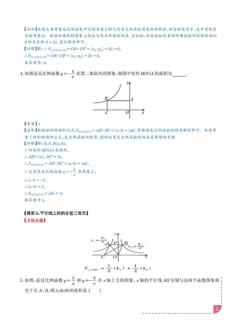 反比例函数常见几何模型归纳（七大模型）（解析版）第3页