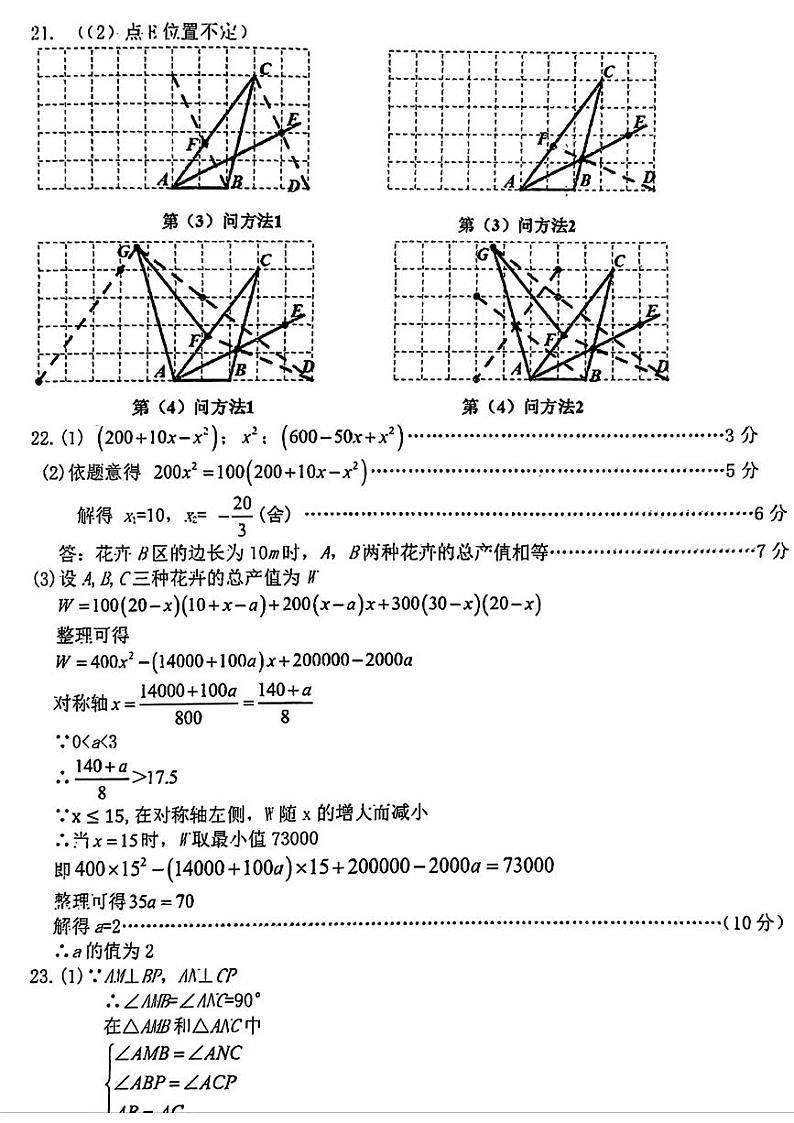 湖北武汉江岸区2024年上学期九年级数学期中答案第2页
