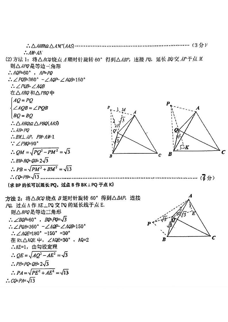 湖北武汉江岸区2024年上学期九年级数学期中答案第3页