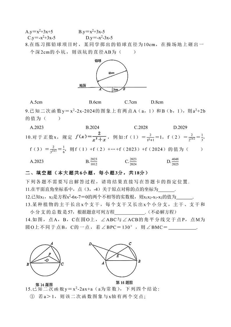 湖北武汉江岸区2024年上学期九年级数学期中试题第2页