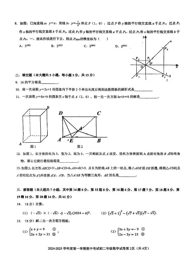 深圳市福田区外国语学校（集团）2024年八年级上学期11月期中考试数学试题02