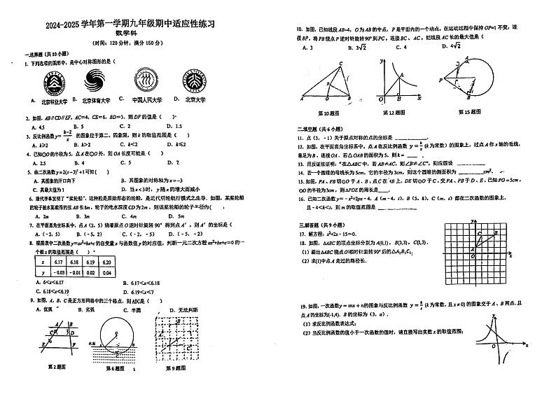 福建省福州市台江区福州华伦中学2024-2025学年九年级上学期11月期中数学试题第1页