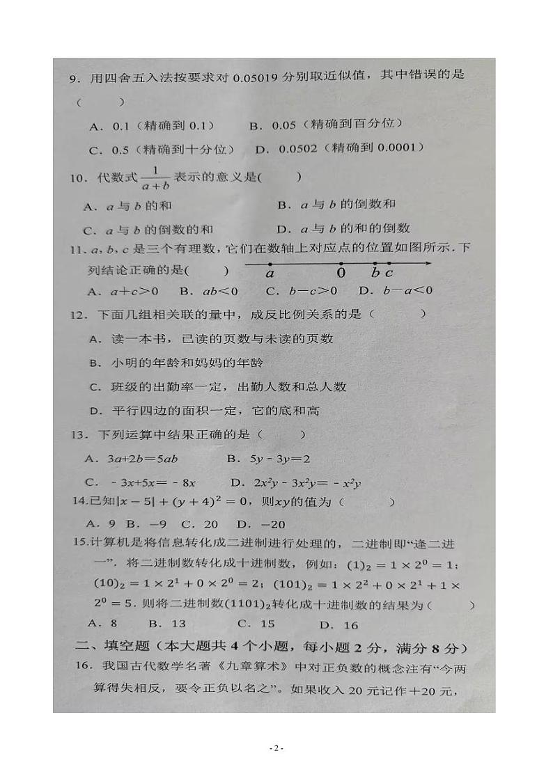 2024-2025学年云南省文山州文山市第二学区七年级（上）期中数学试卷(图片版，无答案)第2页