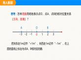 滬科版（2024）七年級數(shù)學(xué)上冊課件 1.2 第1課時(shí) 數(shù)軸