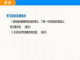滬科版（2024）七年級數(shù)學(xué)上冊課件 1.2 第2課時(shí) 相反數(shù)