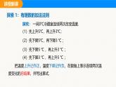 沪科版（2024）七年级数学上册课件 1.4 第1课时 有理数的加法