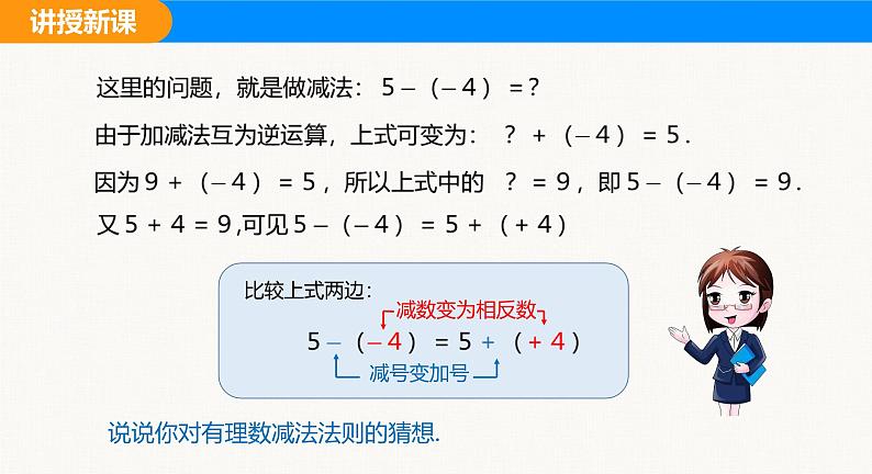 沪科版（2024）七年级数学上册课件 1.4 第2课时 有理数的减法第6页