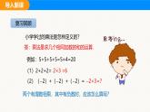 滬科版（2024）七年級數(shù)學(xué)上冊課件 1.5 第1課時 有理數(shù)的乘法