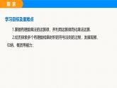滬科版（2024）七年級數(shù)學(xué)上冊課件 1.5 第2課時 乘法運(yùn)算律
