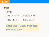 滬科版（2024）七年級數(shù)學(xué)上冊課件 1.5 第2課時 乘法運(yùn)算律