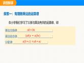 滬科版（2024）七年級數(shù)學(xué)上冊課件 1.5 第2課時 乘法運(yùn)算律