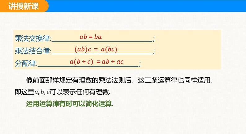 沪科版（2024）七年级数学上册课件 1.5 第2课时 乘法运算律第6页