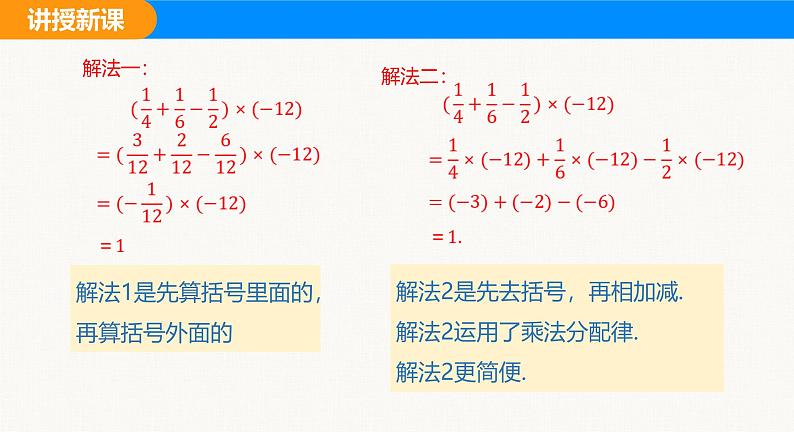 沪科版（2024）七年级数学上册课件 1.5 第2课时 乘法运算律第8页