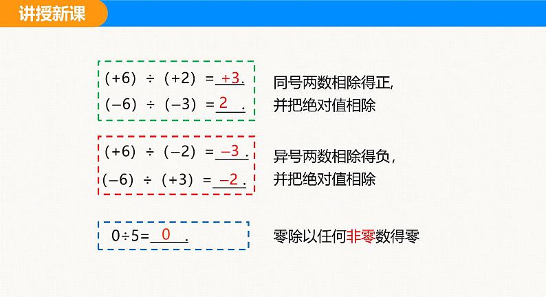 沪科版（2024）七年级数学上册课件 1.5 第3课时 有理数的除法06