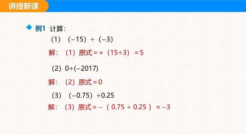 沪科版（2024）七年级数学上册课件 1.5 第3课时 有理数的除法08