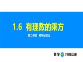 滬科版（2024）七年級數(shù)學(xué)上冊課件 1.6 第2課時 科學(xué)記數(shù)法