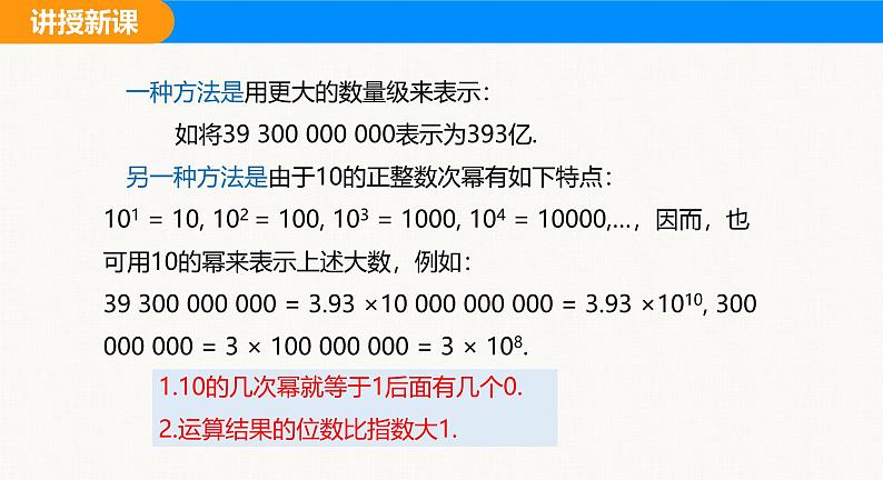 沪科版（2024）七年级数学上册课件 1.6 第2课时 科学记数法08