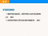 沪科版（2024）七年级数学上册课件 2.1 第1课时 用字母表示数