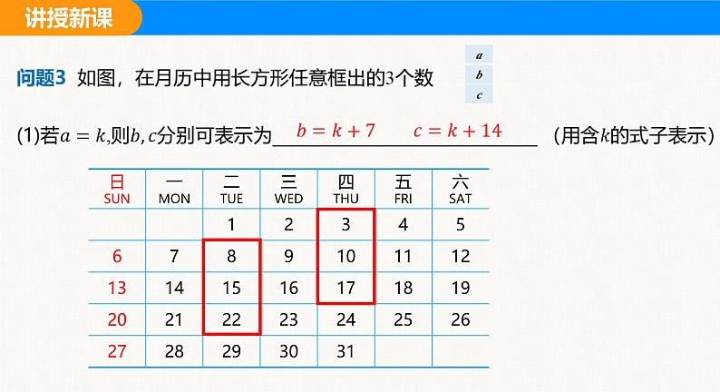 沪科版（2024）七年级数学上册课件 2.1 第1课时 用字母表示数08