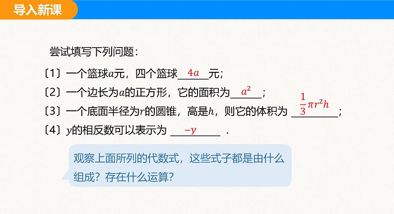 沪科版（2024）七年级数学上册课件 2.1 第3课时 整式04