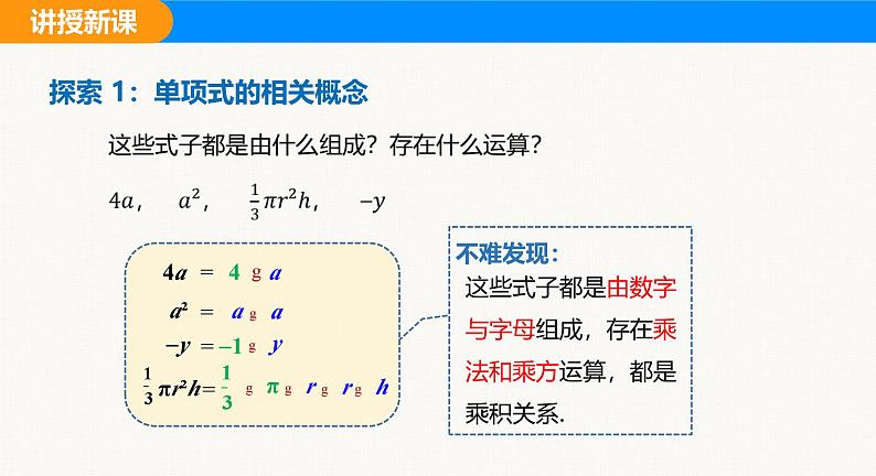 沪科版（2024）七年级数学上册课件 2.1 第3课时 整式05