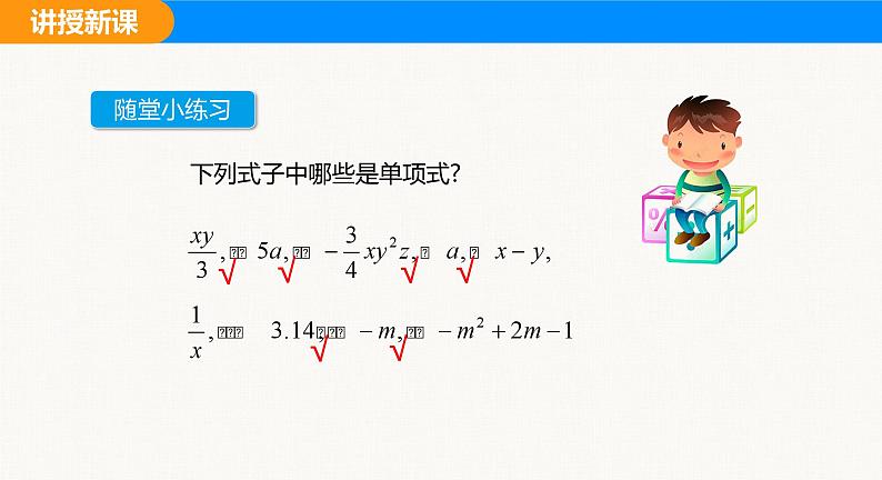 沪科版（2024）七年级数学上册课件 2.1 第3课时 整式07