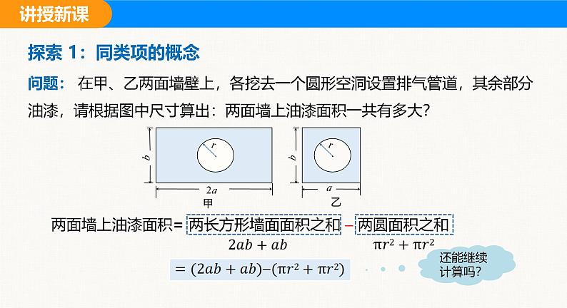 沪科版（2024）七年级数学上册课件 2.2 第1课时 合并同类项第7页