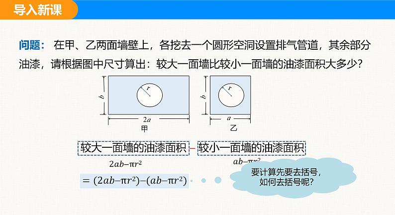 沪科版（2024）七年级数学上册课件 2.2 第2课时 去（添）括号第4页