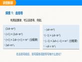 滬科版（2024）七年級數(shù)學(xué)上冊課件 2.2 第2課時 去（添）括號