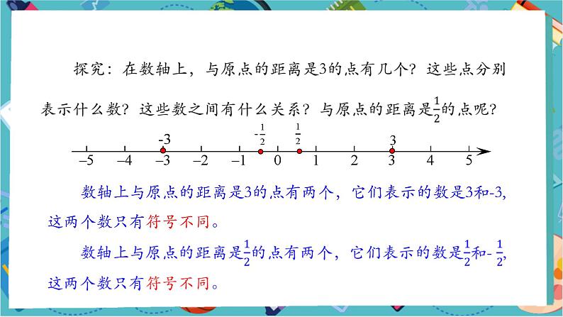 1.2.3 相反数-课件第5页