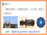 蘇科版八上數(shù)學 1.1《全等圖形》課件
