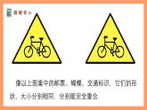 蘇科版八上數(shù)學 1.1《全等圖形》課件