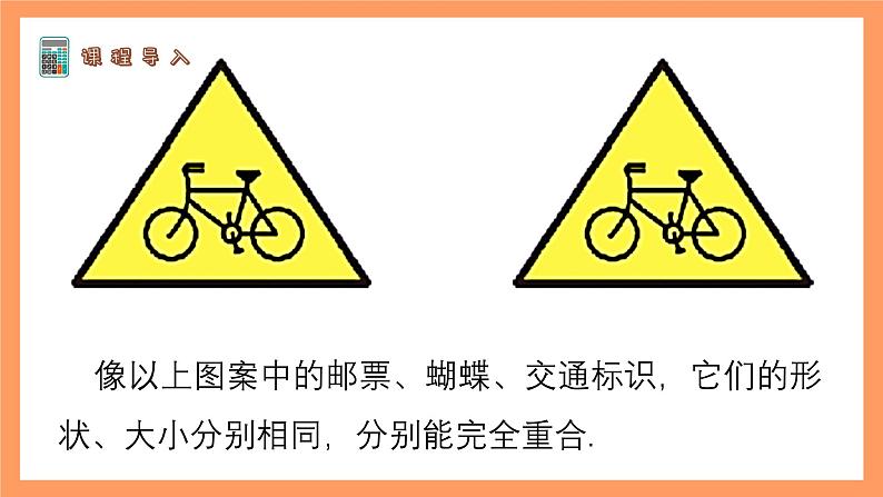 苏科版八上数学 1.1《全等图形》课件05